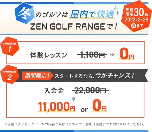 ZEN GOLF RANGEオファー画像