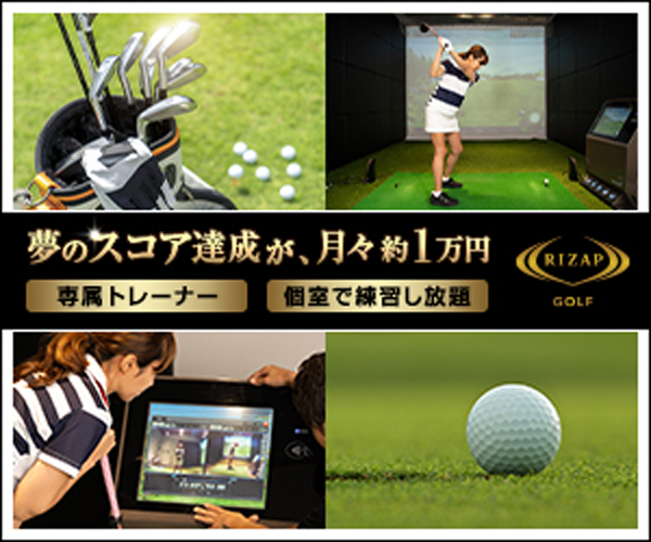 RIZAP GOLFトップ画像